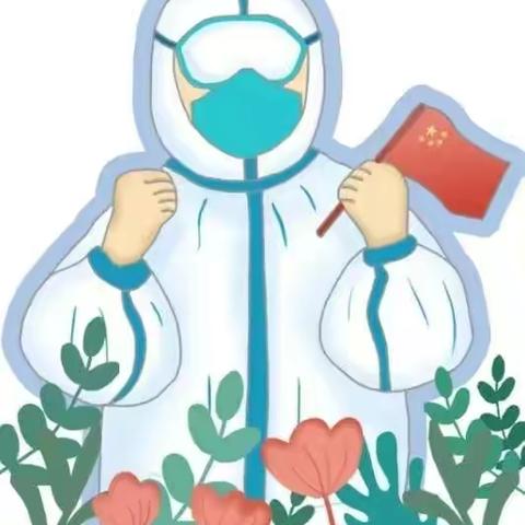 天中实验小学疫情防控致家长的一封信