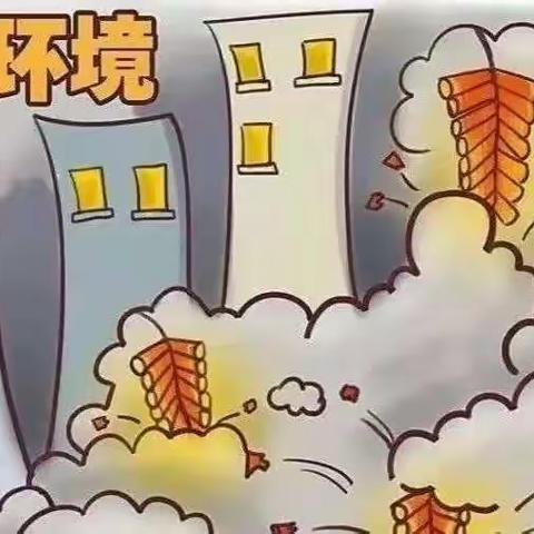禁止燃放烟花爆竹，守护蓝天碧水家园——天中实验小学禁止燃放烟花爆竹倡议书