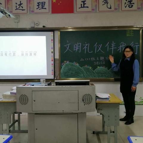 文明礼仪伴我行——天中实小文明礼仪主题班会