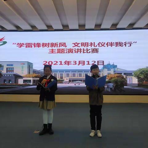 “学雷锋树新风  文明礼仪伴我行”——天中实小学雷锋主题演讲比赛