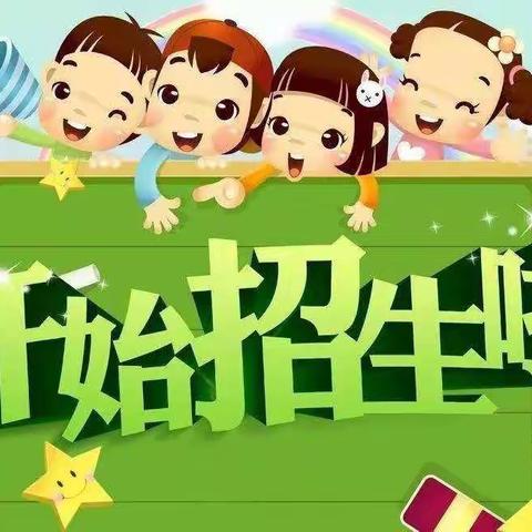 快乐童年，扬帆起航——郝路口小学2022年秋招生宣传