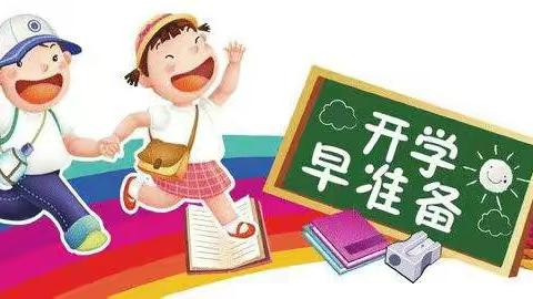 春暖花开，“净”待相聚——杜曲镇郝路口小学开学前准备