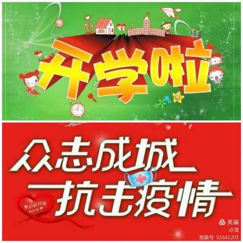 “疫”心准备，全力以“复”——郝路口小学疫情后复学