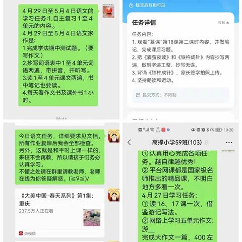 不负韶华，共“课”时艰——高撑小学中年级语文组居家学习篇