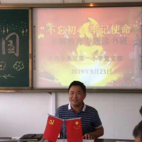 柴桑区第一小学举办“不忘初心、牢记使命”主题教育专题读书班