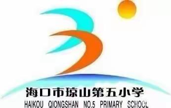 琼山五小2020年春季延期开学“微云课堂”在线教学之三年级数学科目学习（3月3日)