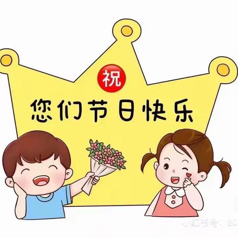 双星幼儿园芽芽二班ㄧ童心情暖女神节