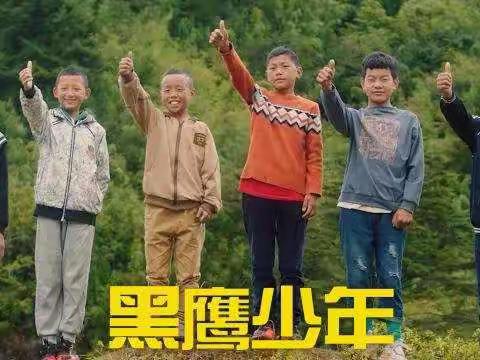 黑鹰少年