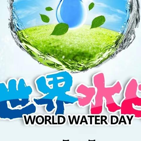 丰台营销举办“世界水日”进社区宣传活动