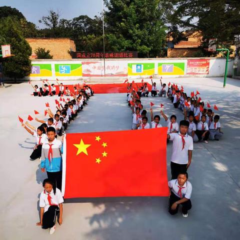 秦汉新城平陵学区白良村小学新中国成立70周年庆祝活动