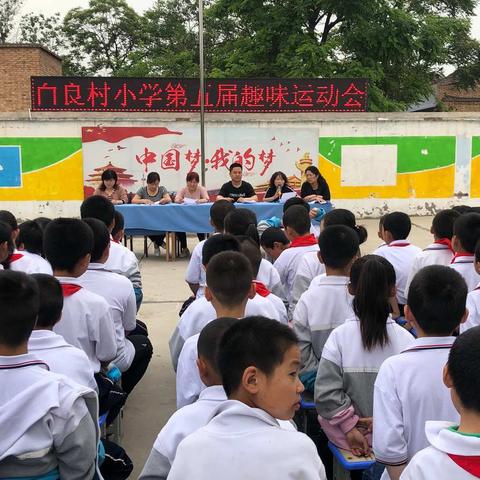 “我运动 我健康 我快乐 我参与”秦汉新城平陵学区白良村小学第五届趣味性运动会