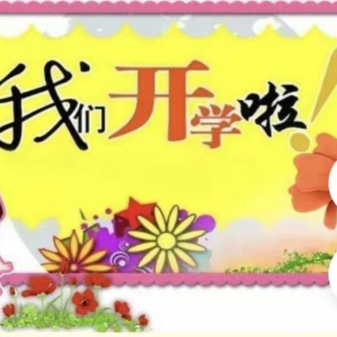 吴忠市红寺堡区第二幼儿园秋季开学通知及疫情防控