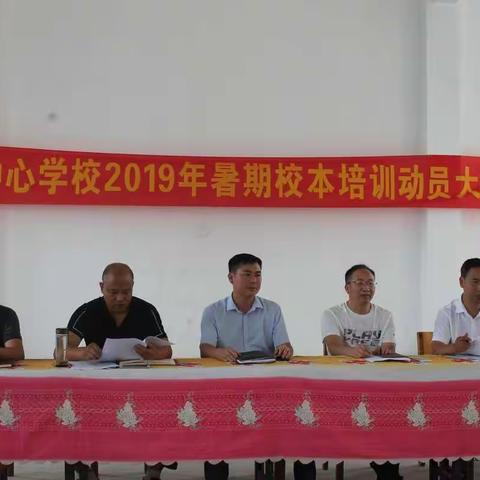 肖店乡中心校2019暑期师德师风校本培训