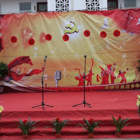 激情飞扬迎元旦                               ——肖店乡中心校元旦汇演