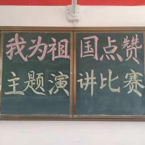 我为祖国点赞——肖店乡中心校主题演讲比赛