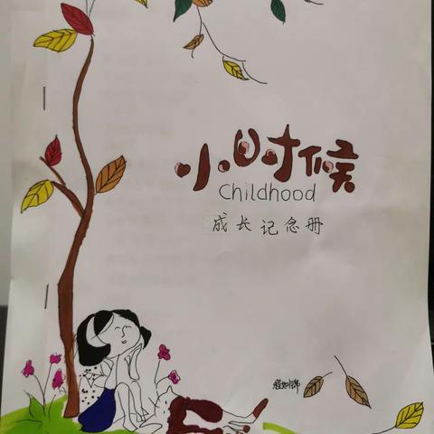 程如锦的成长纪念册