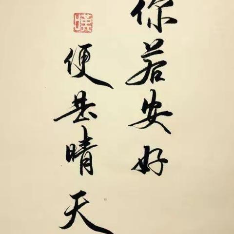 阅读润泽生命，文字记录成长——赣州市杨梅小学刘海丰老师读《你若安好，便是晴天》