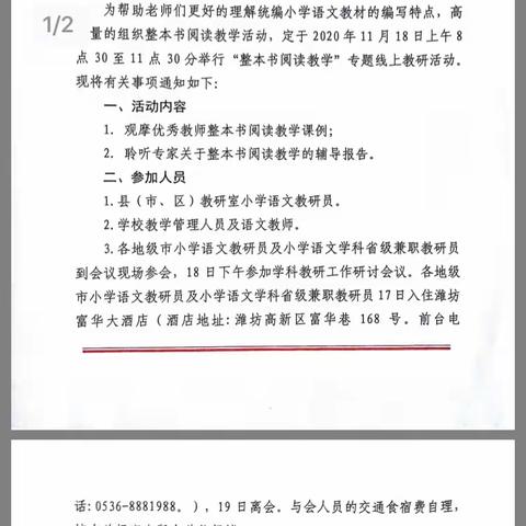 聚力教研，引领成长—寿张集镇明德小学教研活动纪实