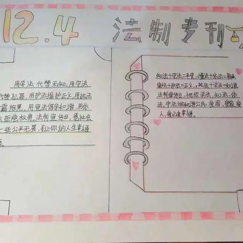 法治教育，防欺凌