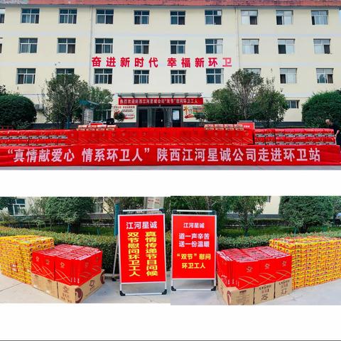 爱心在行动，陕西江河星诚置业“双节”慰问环卫工人