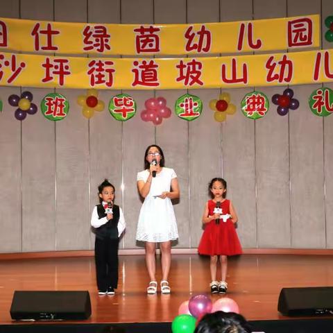 雅图仕绿茵幼儿园.坡山幼儿园大班毕业典礼