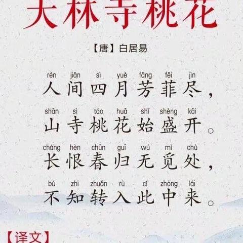 “诗传古韵，词润童年”之《精卫填海》（第五十二篇）