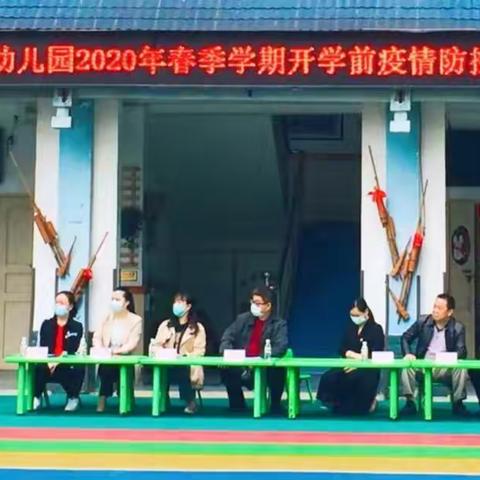 疫情防控不松懈，应急演练防未然——融水县一幼开展疫情防控演练