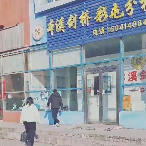 溪湖区教育局开展寒假期间校外培训机构安全专项整治工作