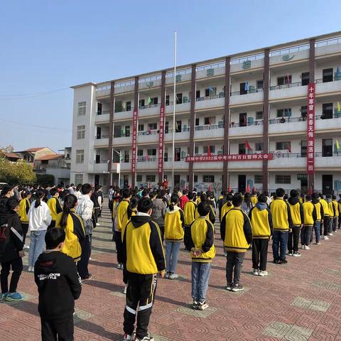 “砥砺前行向阳生  奋战百日我定行”
周铺中学中考百日冲刺誓师大会流程