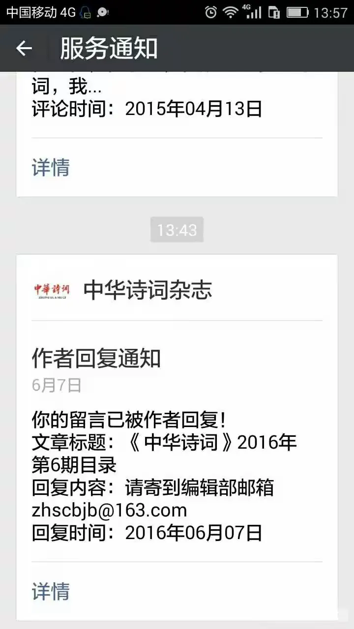 中华诗词在线投稿