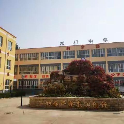 优化课堂设计，创建交互学习模式，科学合理监测，减轻学生课业负担暨龙门中学听、评课教研活动