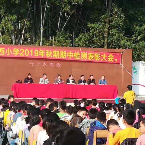 马坡镇靖西小学2019年期中检测表大会，在2019年11月21日隆重举行！