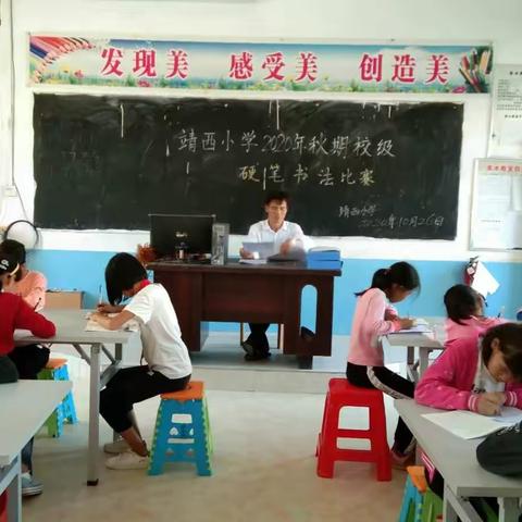扎实基础，规范书写——陆川县马坡镇靖西小学硬笔书法比赛