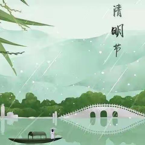 清明不忘防疫，祭扫不忘文明——蒋坊完全小学清明放假通知