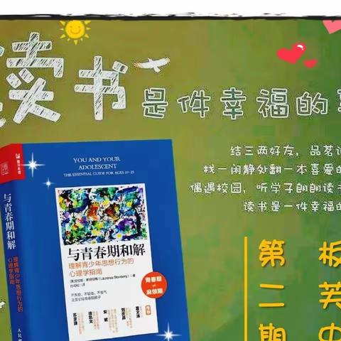 解码青春 助力成长！———板芙初级中学第二届家长读书营