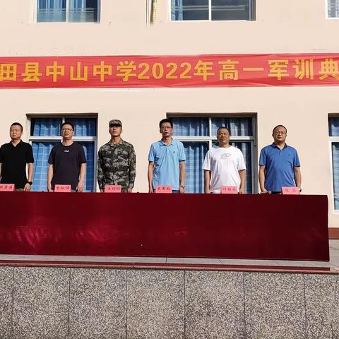 号角吹响  逐梦起航 ——中山中学举行2022年军训开训仪式