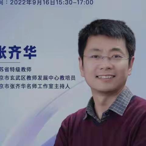 张齐华社会化学习一