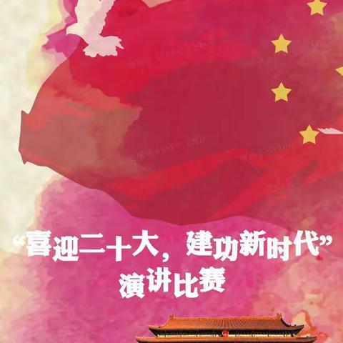 “喜迎二十大  建功新时代”——占城镇陶村小学演讲比赛