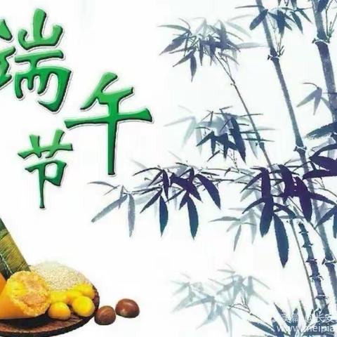 “我们的端午节”——秦州区天水镇中心小学端午节活动纪实