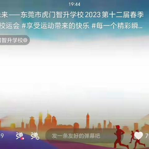 “追梦逐光向未来”东莞市虎门智升学校春季运动会❤️512班运动会纪实❤️
