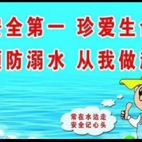 《夏季安全注意事项》----大二班