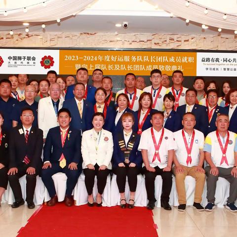 2023-2024年度好运服务队队长团队成员就职暨向上届队长及队长团队成员致敬典礼圆满礼成