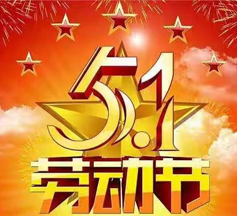 我劳动 我快乐 我劳动 我光荣— —榆林高新二小五年级四班“五一”劳动节特色活动。