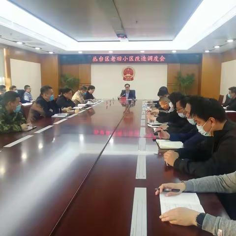 丛台区政府副区长张保双对全区老旧小区改造工作进行再安排再部署