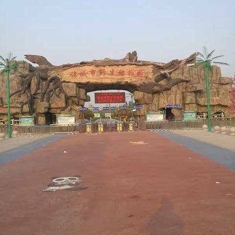 诸城市野生动物园一日游