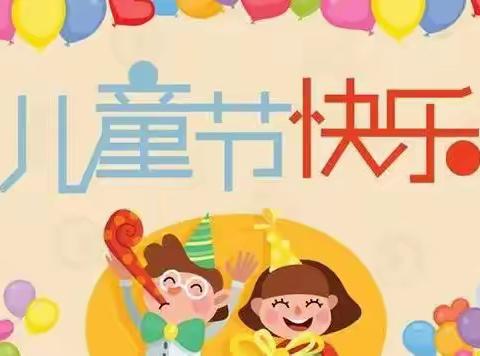 “缤纷六一，粽享欢乐”——创业娃六一端午系列活动