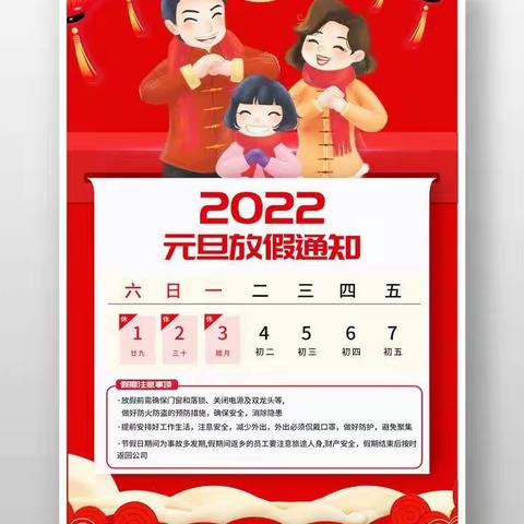 于都县岭背镇中心幼儿园2022年元旦放假通知