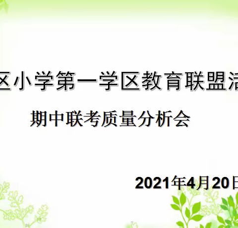 联盟质量共分析 经验分享同成长