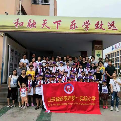 和乐少年 走读齐鲁 ——山东省新泰市第一实验小学传统文化研学（曲阜）旅行