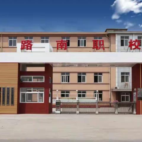 【路南职校】组织学生观看《中小学生安全教育系列专题讲座》